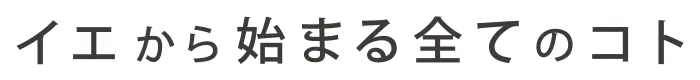 公司简介 | 艾尔创意株式会社|分开出售的公寓(Wiizu公寓)、户建、出租物件、收益物件的话应援创意