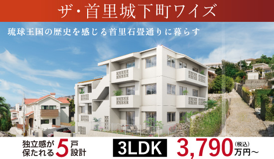 诞生于首里金城町!
